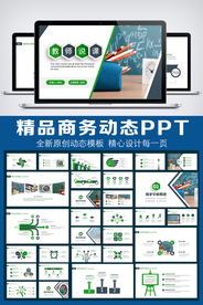 绿色小清新教师说课PPT模板