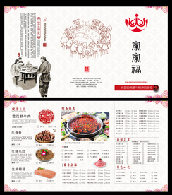 家家福火锅店主题菜单设计