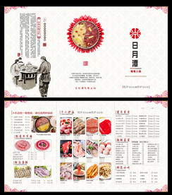 鸳鸯火锅菜单设计