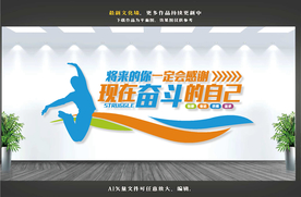 企业文化墙