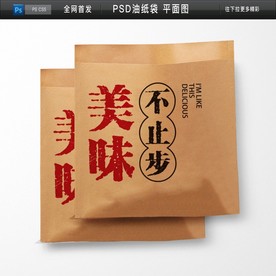 防油纸袋包装牛皮纸袋平面图