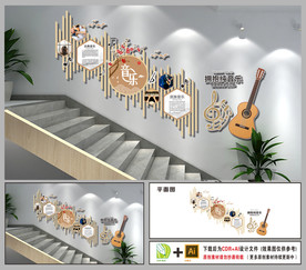 音乐楼梯文化墙