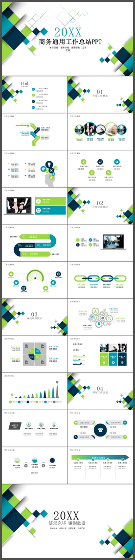 通用工作总结商务ppt