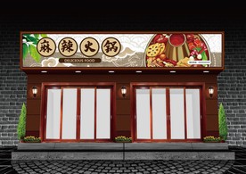 麻辣火锅门头设计