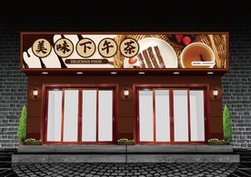 下午茶门头设计