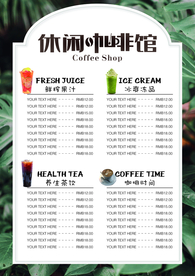 奶茶菜单 咖啡馆菜单 水果茶菜