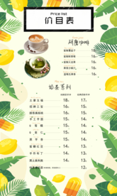 奶茶菜单 果汁菜单 咖啡菜单