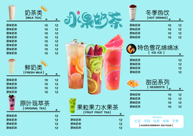 奶茶菜单 果汁菜单 咖啡菜单