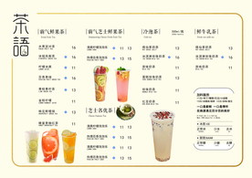 奶茶菜单 果汁菜单 咖啡菜单