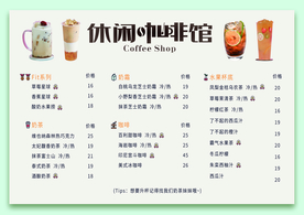 奶茶菜单 果汁菜单 咖啡菜单