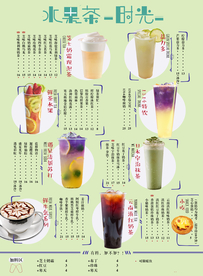 奶茶菜单 果汁菜单