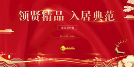 地产海报 红色海报