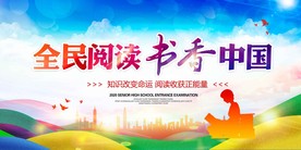 全民阅读