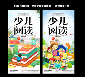 少儿阅读