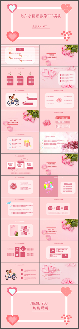 小清新七夕教学模板