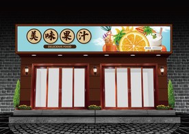 果汁店门头设计