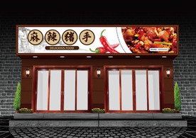 麻辣猪手门头设计