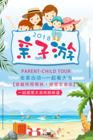 亲子游海报