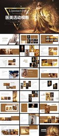 金色医美活动PPT