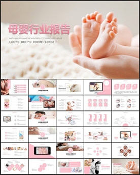 母婴孕妇婴儿用品PPT