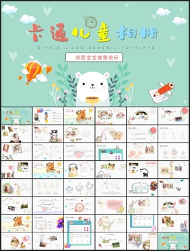 卡通儿童成长档案相册PPT模板