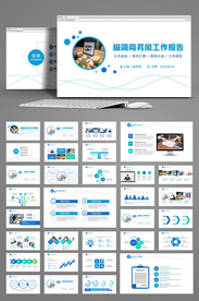 蓝色商务工作总结汇报PPT模板