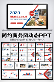 红蓝商务工作总结汇报动态PPT