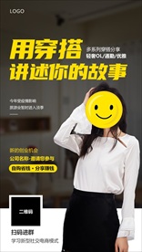 社群招募 女装 海报 朋友圈