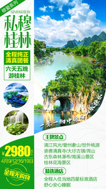 桂林旅游广告 桂林旅游海报