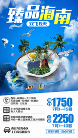 海南 三亚旅游广告 三亚旅游海