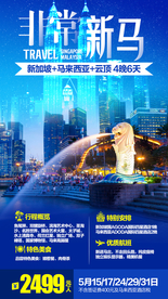 新加坡旅游广告马来西亚旅游广告