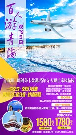青海旅游广告