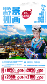 黄果树小七孔贵州旅游广告海报