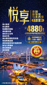 泰国旅游新加坡旅游马来西亚旅游