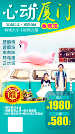 厦门 福建旅游 福建旅游广告