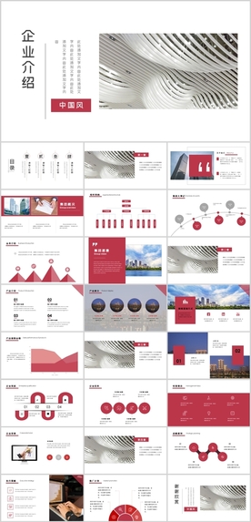 企业介绍PPT