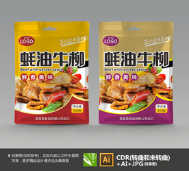 蚝油牛柳包装袋