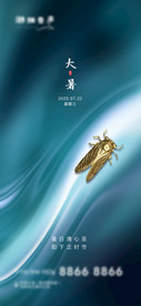 地产节气大暑清新海报