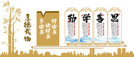 勤学善思校园文化