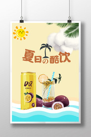 饮料海报