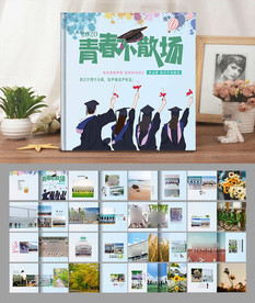 毕业纪念册