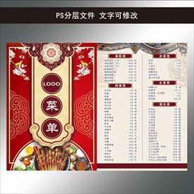 烧烤点菜单