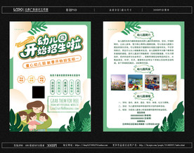 幼儿园招生宣传单