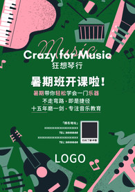 音乐暑期招生海报