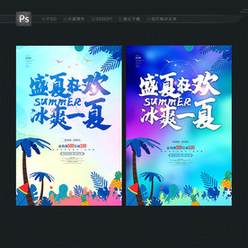 盛夏海报