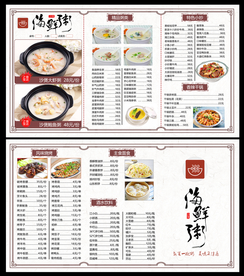 海鲜粥主题菜单正反页设计