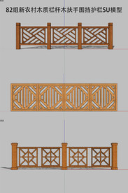 木质栏杆SU模型