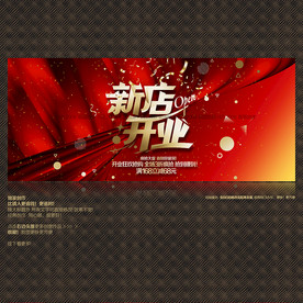 新店开业