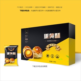 蛋黄酥包装