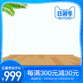 天猫淘宝拼多多夏日蓝色主图